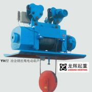 YH-ұ䓽zK늄ӺJ YH type electric steel wire rope metallurgical hoist